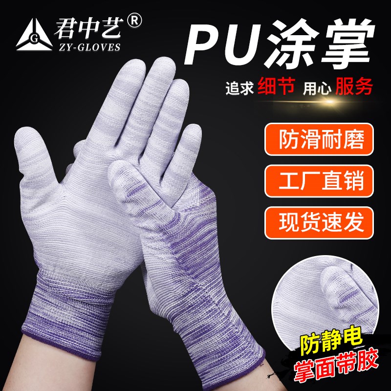 速发紫色PU涂指涂掌防静电手套劳保耐磨工作防滑尼龙男薄款劳动干