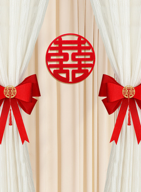 速发婚房蝴蝶结装饰窗帘绑带房花布置套装结婚间拉卧室客厅房新方