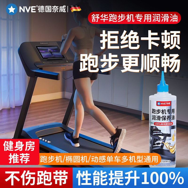 速发舒华专用跑步机润硅油通用皮跑带降噪润滑器械养保高纯度滑油