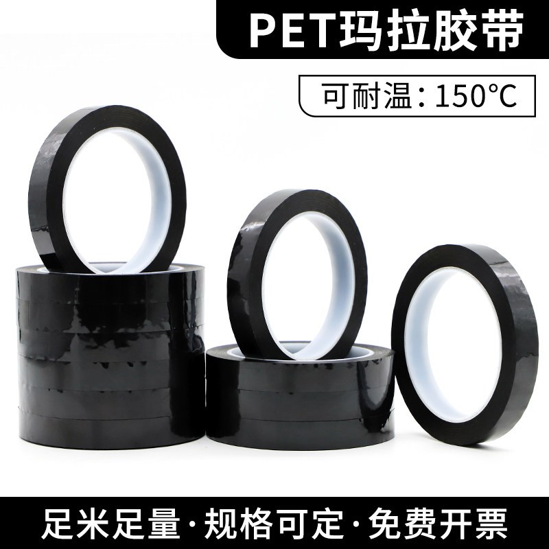 速发PET黑色玛拉胶带桌面标识地标分割标记厨房4d管理防水绝缘耐