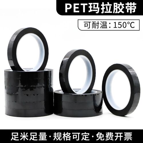 速发PET黑色玛拉胶带桌面标识地标分割标记厨房4d管理防水绝缘耐