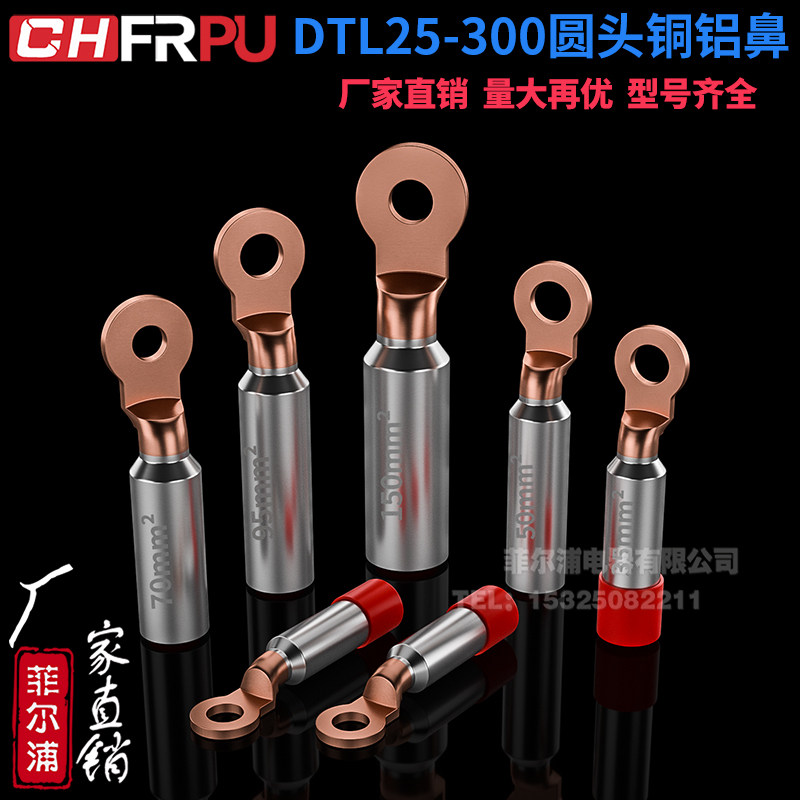 速发菲尔浦鼻头DTL铜铝圆DTL-25/5/铝0/70平方空开断路器铜5过渡