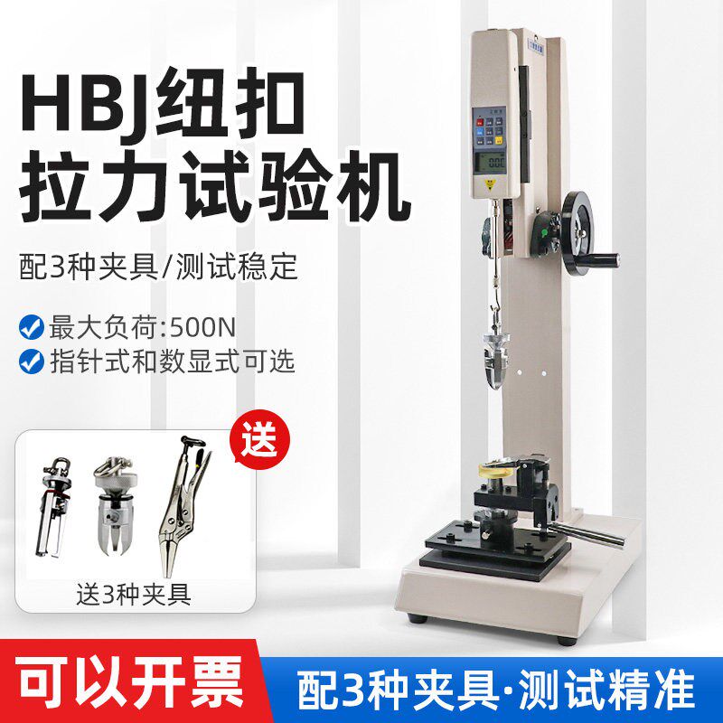 速发艾德堡HBJ钮扣拉力测试机架仪器推拉力计夹具拉力服装钮扣试