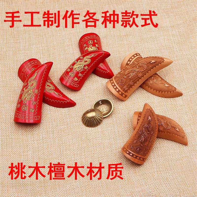 速发桃木圣杯茭杯圣杯卦圣卦汕卦杯闽胜信杯潮阴南杯掷杯红檀木