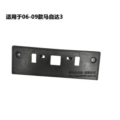 速发适配架azda马M马六轿跑车星骋CX5经典6马三前板M底座架