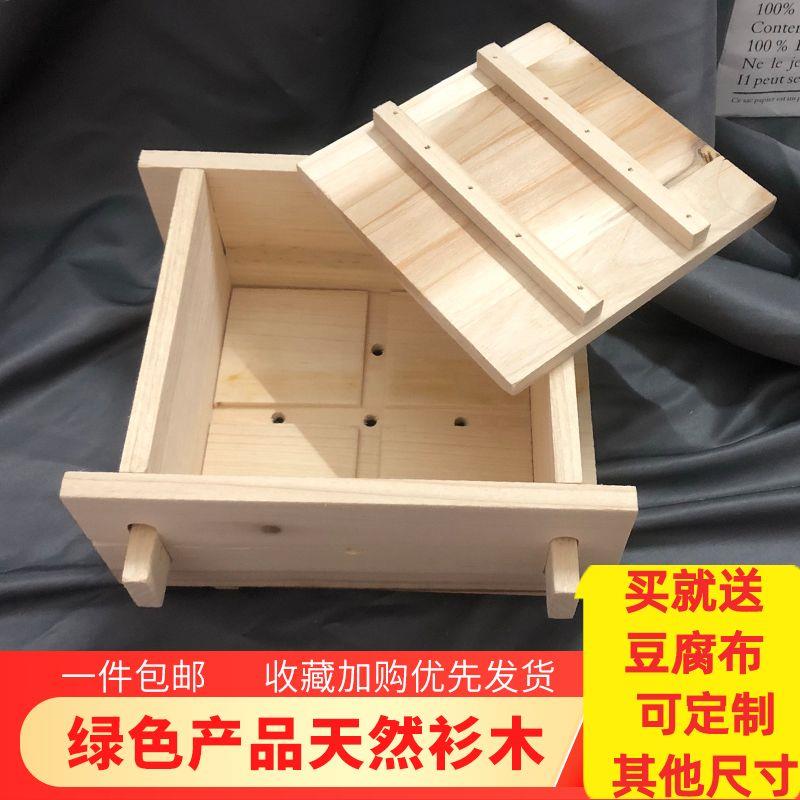 速发豆腐作子木豆家用做豆腐模具水制腐杉木箱子木盒子制架干豆腐