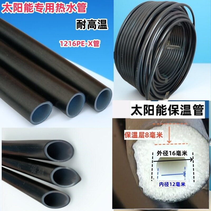 速发太能热水器专用水管4分冷热保温管自来水进水管1216PEX管防冻