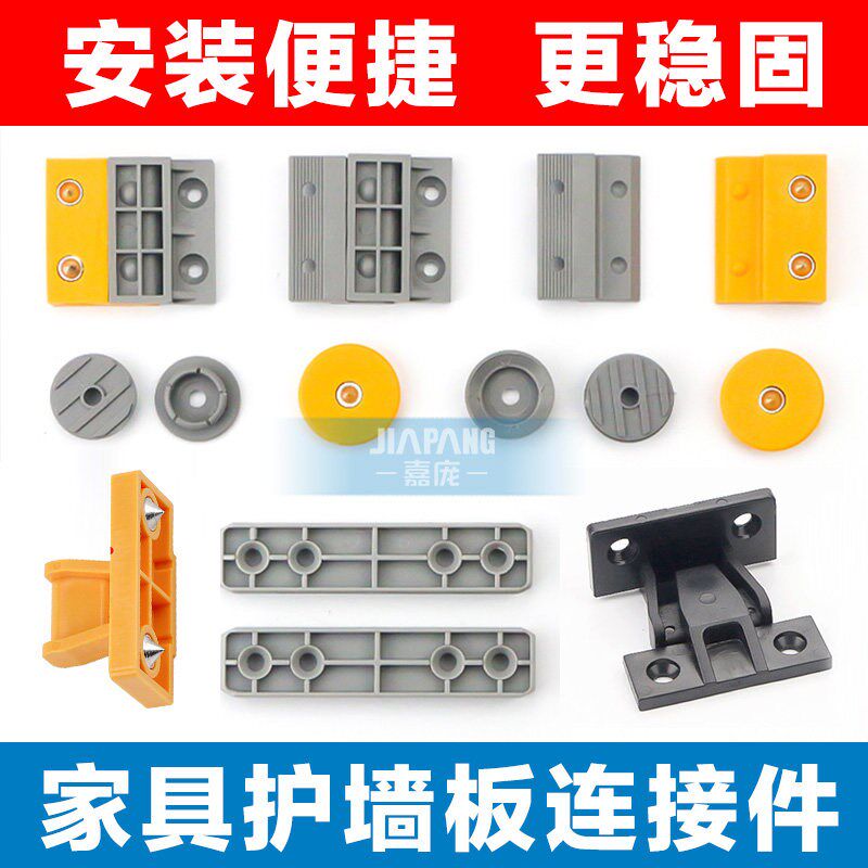 速发木饰面板卡扣连接件 快装接插件与护墙板挂件 家具集成软包扣