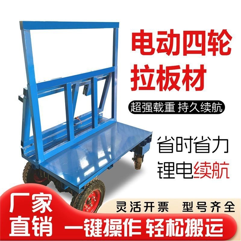 速发1电动玻璃搬运能石膏板车板材车电玻推车折叠动璃车多功车运