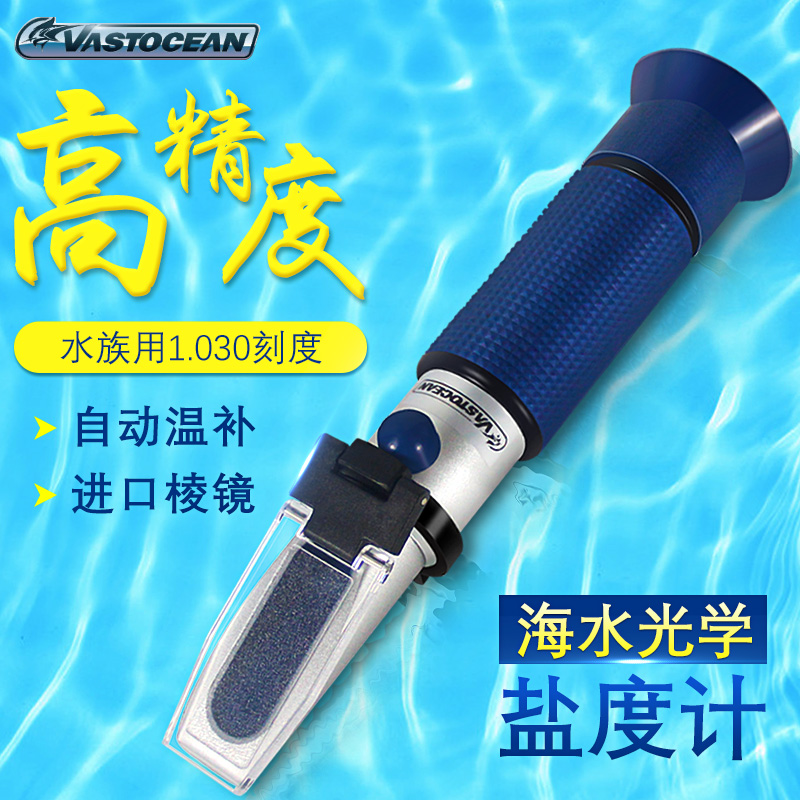 速发海缸光学盐计度海水比重计水族鱼缸盐度计铜头不丑钢小锈盐