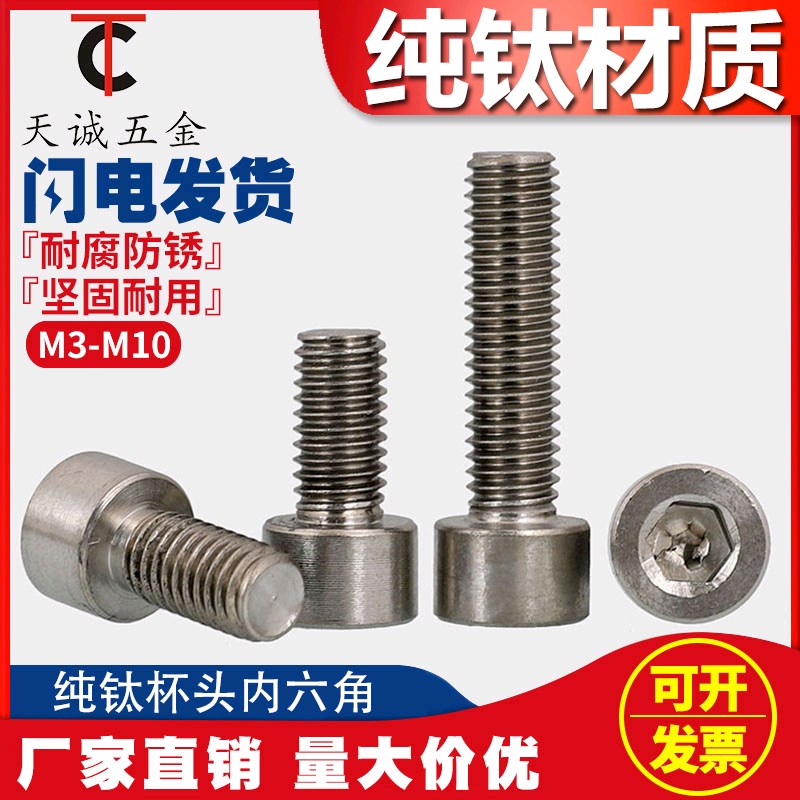 速发M4M5M6-M12 钛内六角螺丝 DI12 纯钛螺丝钛螺丝螺栓钛钢*5-70