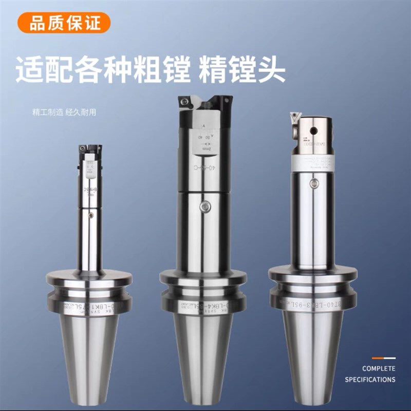 速发高精数控精镗刀柄BT0 BT40-LBK12456深孔镗刀杆加长粗镗刀柄