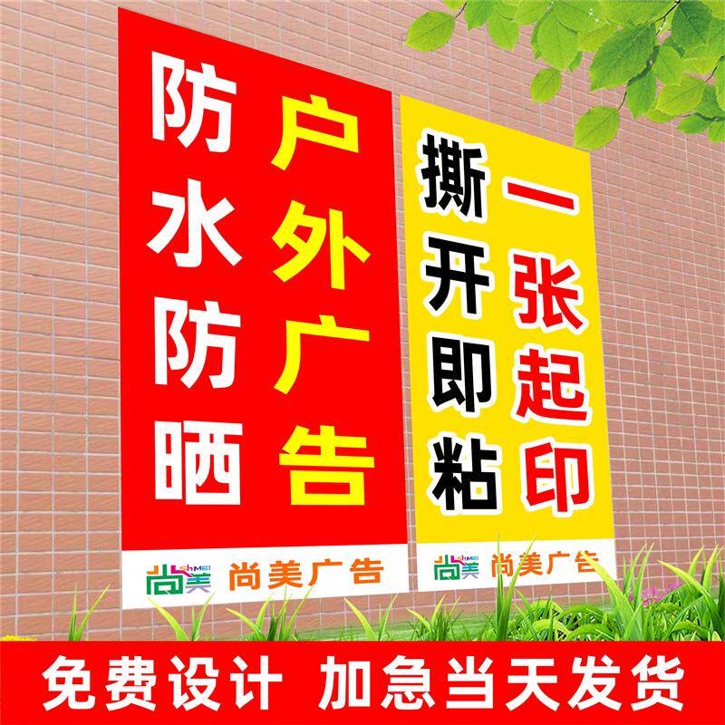 速发不干胶pvc小广告墙贴背胶贴纸墙贴自粘海报户外防水防晒
