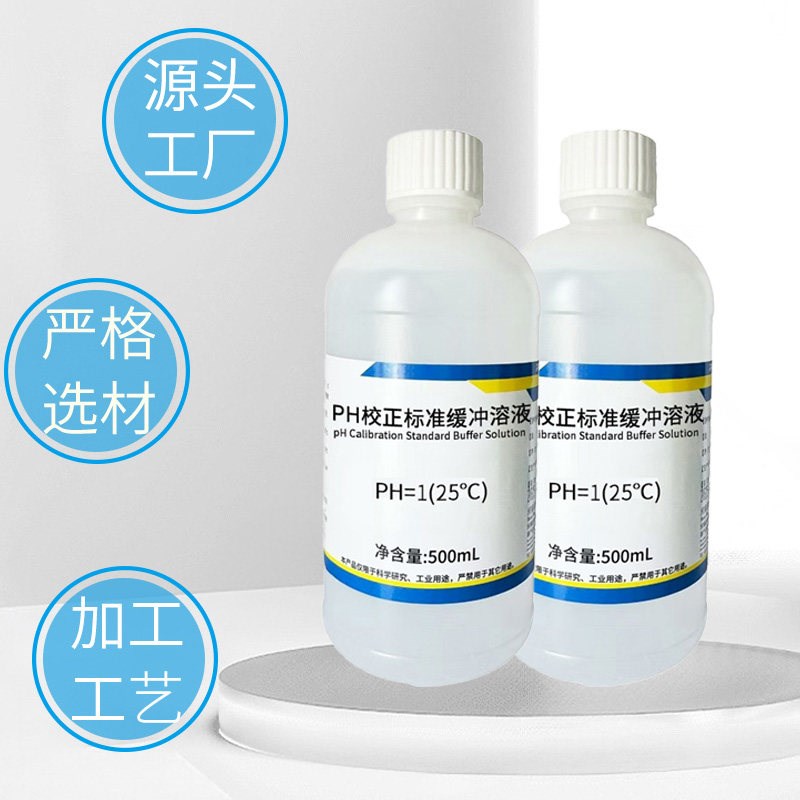 速发PH标准溶液0H(1.0~14.0)缓冲溶液/PH缓冲标液PH校正液缓冲溶