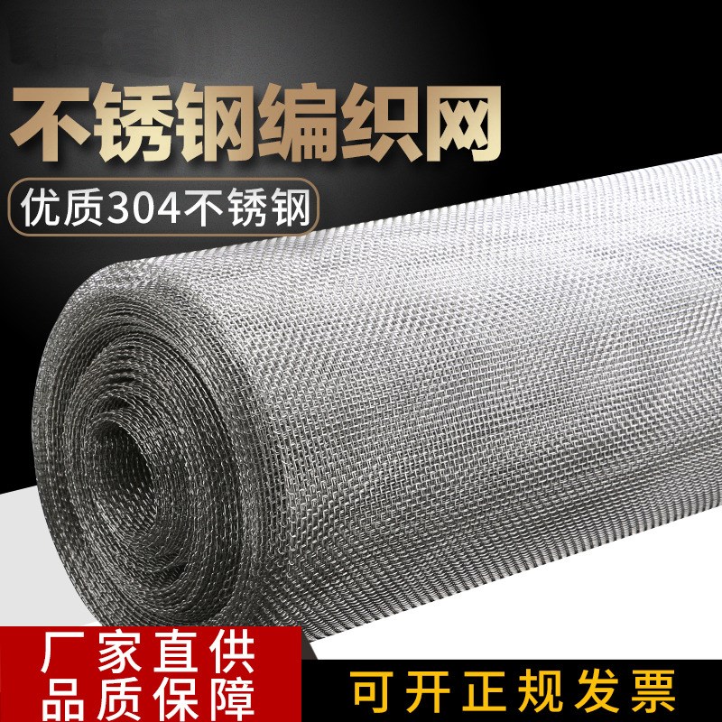 现货速发04不锈钢筛网粗丝网片不锈钢网格网丝编织网过滤网筛网5
