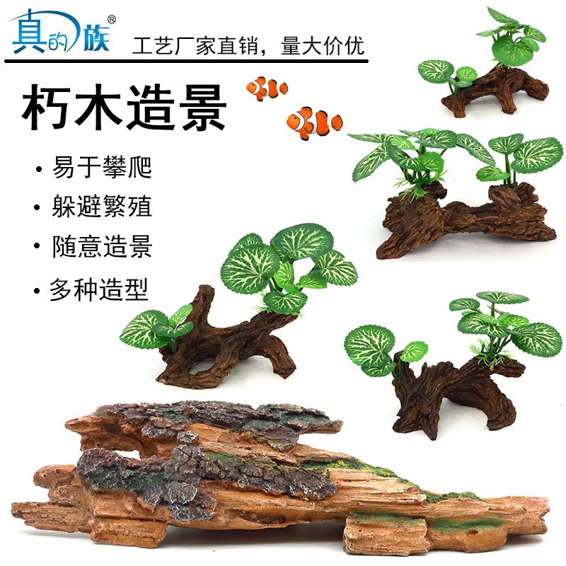 速发鱼缸造景 根装饰品树植绒树头 树皮造景 树脂工艺品大树皮