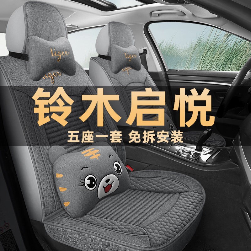 速发2015/18款铃木启悦1.6L汽车坐垫四季通用座套全包亚麻布艺座