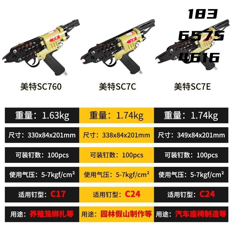 速发美特c型枪打鸡笼枪sc760气动鸡笼枪7c假山枪c型钉枪c型打钉枪