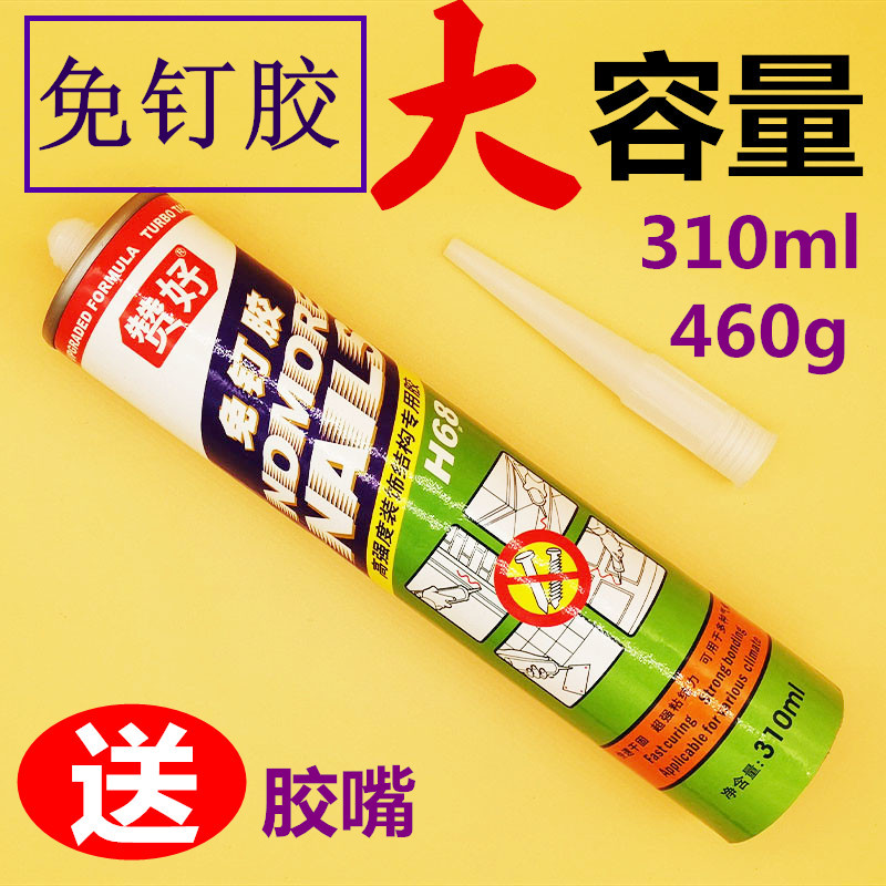 速发强力免钉胶瓷玻砖打孔胶比钉牢粘墙胶结构胶免璃钉踢脚线