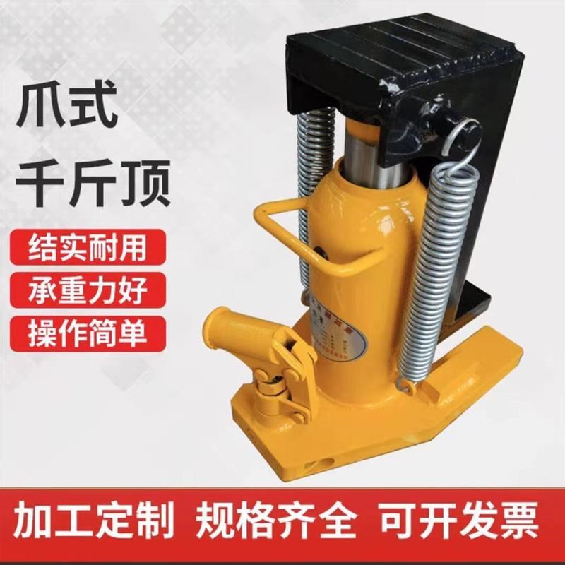 速发型爪式千斤顶液压0t吨50立式跨顶5道T0T20油压低位重型起1机