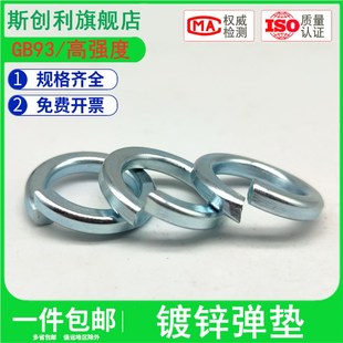 速发镀锌弹垫弹簧片垫GB高强度弹簧介子M4M5M6M8 M0弹垫片弹垫圈