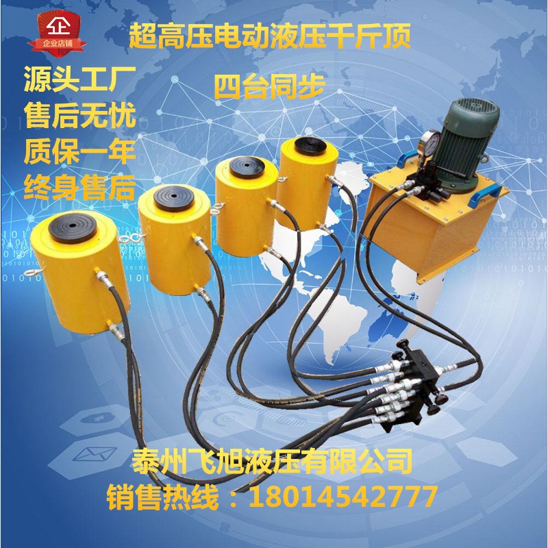 速发分位式 电动液压千斤顶 超高压 大吨离 可同步  50吨吨200  2