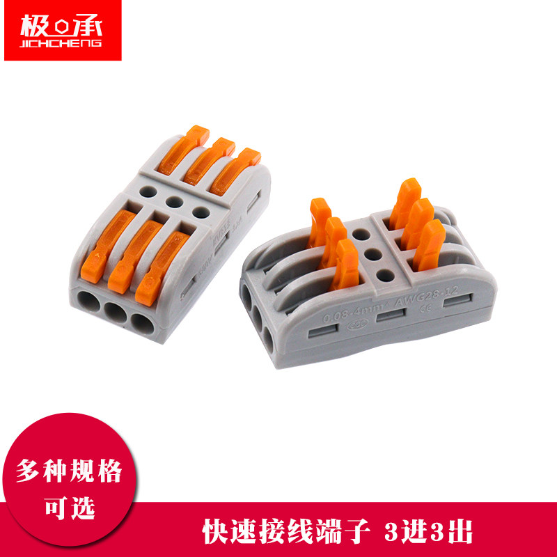 速发快接接线端子三器三出多功能电线接线分线器灯具连接进对速头