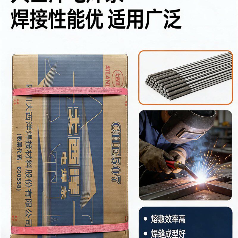 速发大西洋CHE507碳钢焊条E50152.5/.2/4.0专用承重焊接耐磨抗裂