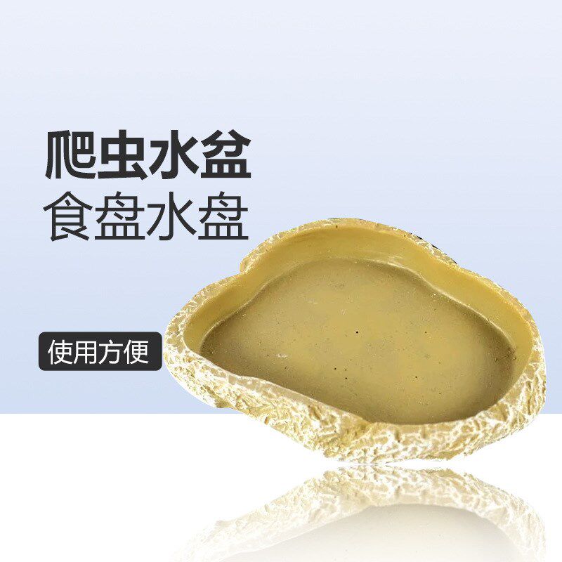 速发诺摩 s-26爬虫水盆陆龟皮仿守宫角蛙蜘蛛龟箱蜴树蜥食盆食盘