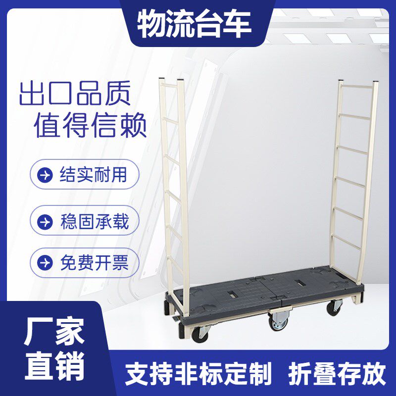 速发日式塑料六通补货车永旺超市专用理货货仓库窄轮道车架U型上