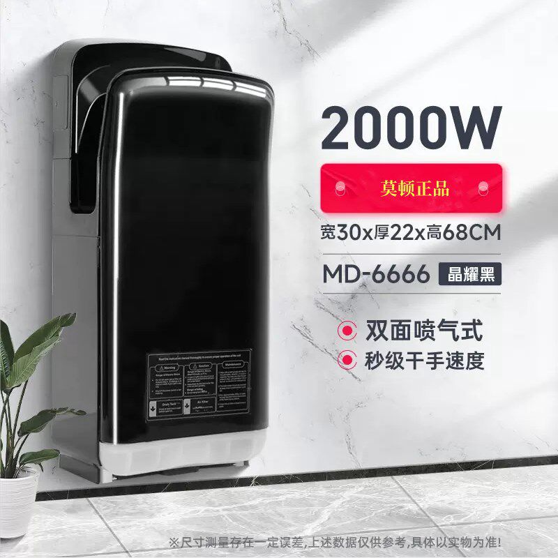 速发莫顿M-6666高速干手器酒店卫生间自动感应M-6668双面喷气式烘
