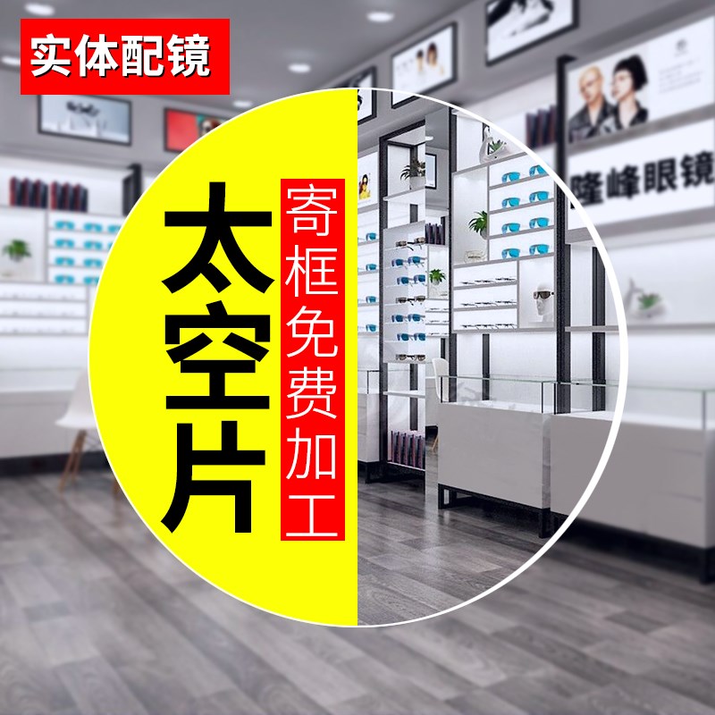 速发近视冲防爆专业运全抗片击安动镜片工厂PC太空近视镜片