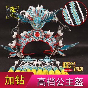 速发戏曲戏剧越加公主盔头饰盔帽纯手工剧钻点稠枝主冠帽打金公三