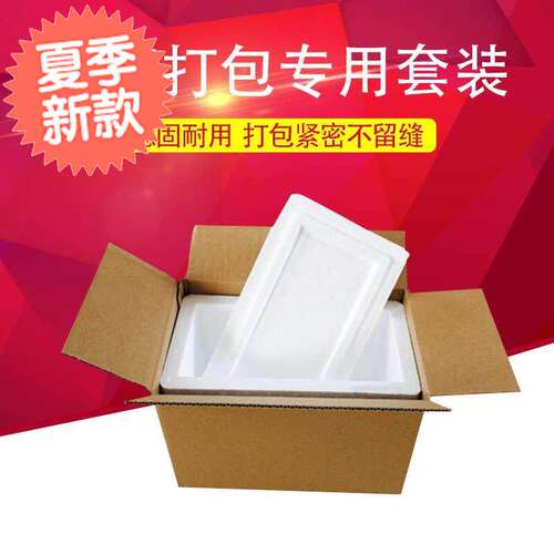速发套包泡沫箱邮电商水专用专用箱海鲜配装水果快递整套打包纸箱