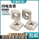 速发欧标型材T型螺母t型型块方形20型0滑40型45型