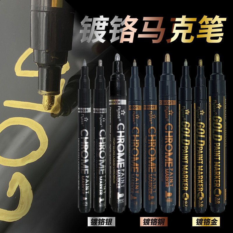 速发F电镀马克笔镀金笔镜面金属笔手绘油漆笔火漆上色笔铜色金色