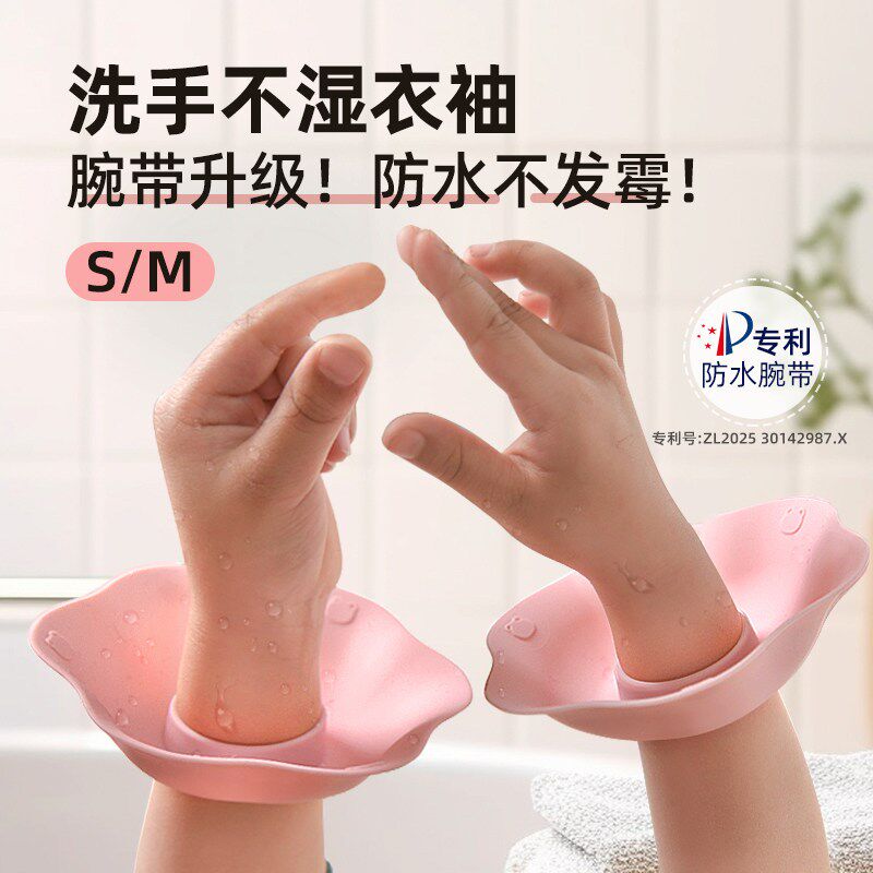 速发硅胶洗脸防水手腕带不湿袖口袖子防湿神器成人洗漱儿童护腕宝
