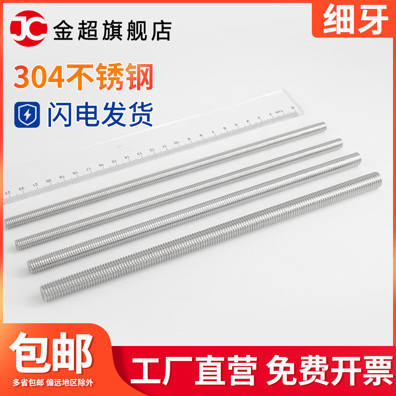 速发04不锈钢细牙丝杆全螺纹螺杆牙条M6M8M10M12M16M20*0.75*1*1.