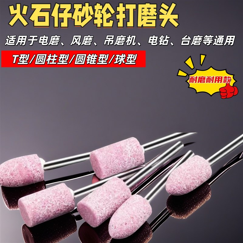 速发火石仔砂轮磨头红刚玉小磨头套装木雕玉器大理石金属打磨电动