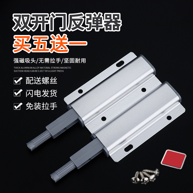 速发双门反弹器免拉手隐形按压式衣橱柜门抽屉碰珠自弹器门板磁吸