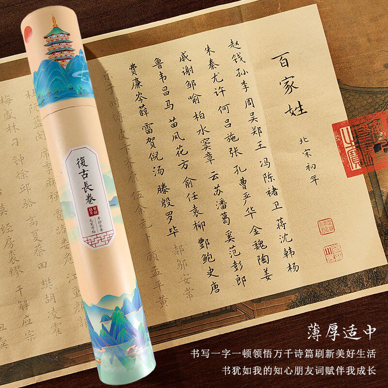 速发百家姓长卷国学启蒙经典小楷毛笔描红练儿童初学入门套装