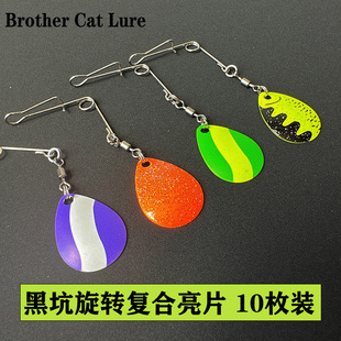 速发202新款片转复合亮片配件假饵路旋号亮大黑坑噪音片