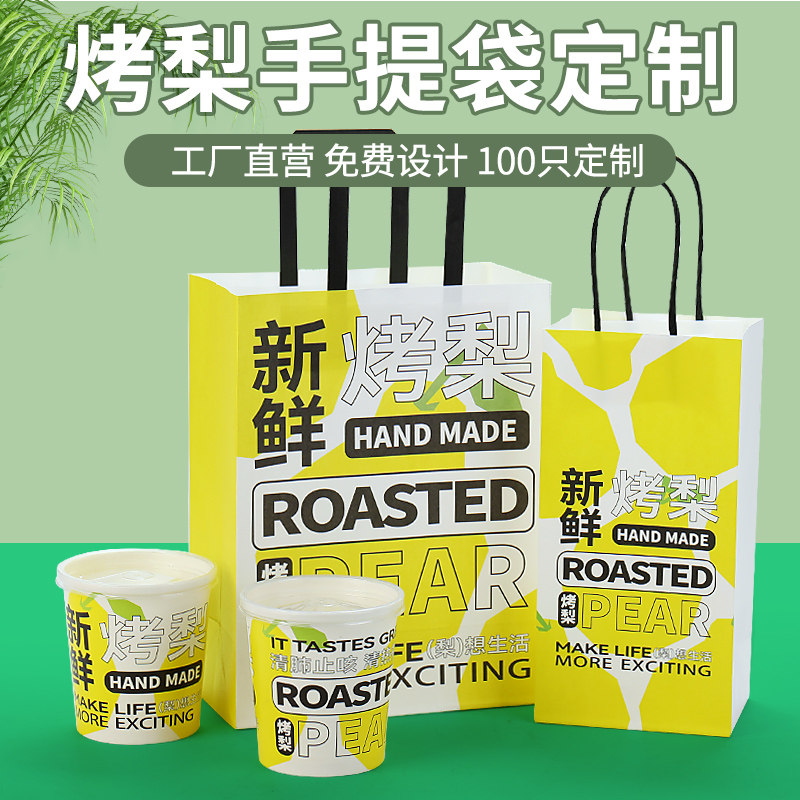 速发烤梨打包袋冰糖雪梨外提纸袋用卖袋专手一次性杯子包装袋