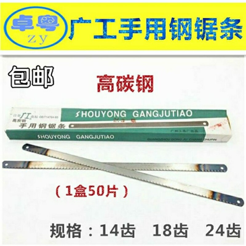 速发广工手用钢锯条 高碳钢锯条家用锯架锯条14/粗齿T18T中齿/24