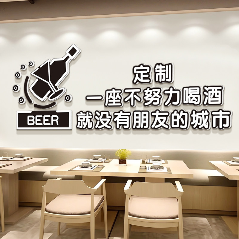 速发小酒馆酒吧墙面装饰烧烤火锅店前台网红拍照打卡创意挂画贴纸