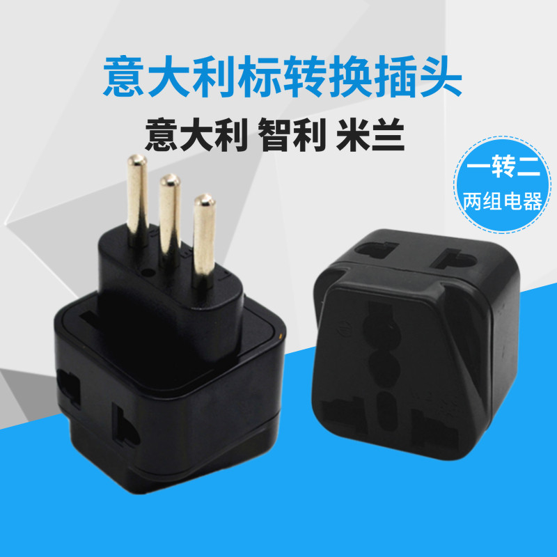速发一转二库标转换乌 智利 巴器拉圭叙利亚旅游充电转换头