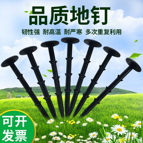 速发地钉防草布塑料钉园艺地布钉子温室大棚遮网塑料膜固定钉园艺