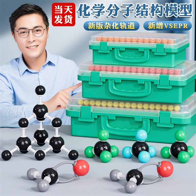速发有机化学球棍模型套装实验器材分子结构高中学具元素玩具晶胞