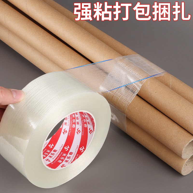 速发搬家打包专用胶无痕强粘柜门冰箱门抽屉快递封箱瓷砖固定工业