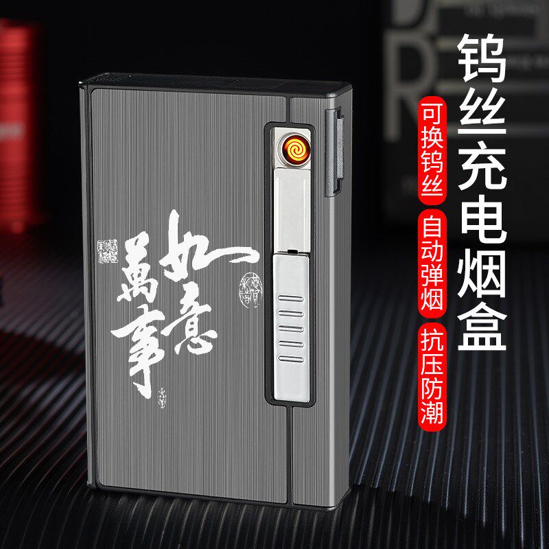 速发细支新款百家姓充气烟盒一体自动弹烟防风档便携式点烟器